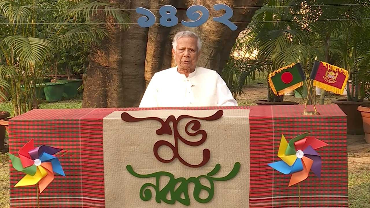 পয়লা বৈশাখে দেশবাসীকে প্রধান উপদেষ্টার শুভেচ্ছা