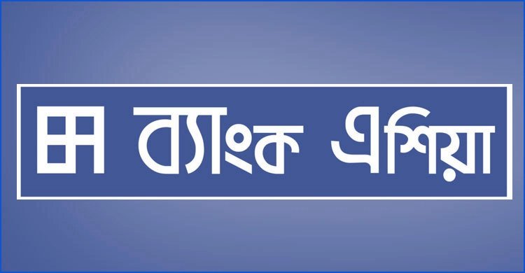 নিয়োগ দেবে ব্যাংক এশিয়া