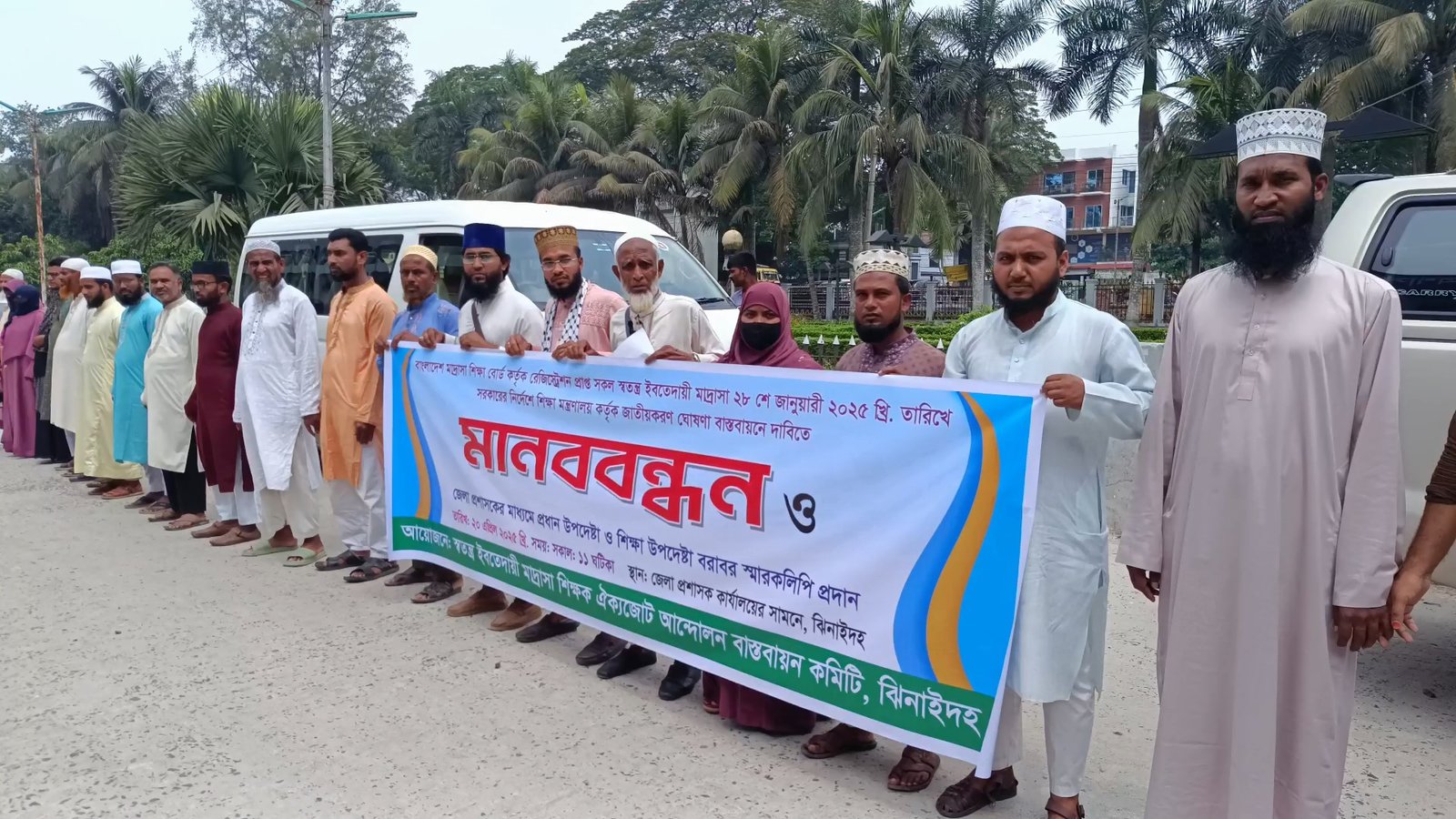 ইবতেদায়ি মাদ্রাসা জাতীয়করণ ঘোষণার বাস্তবায়নের দাবিতে ঝিনাইদহে মানববন্ধন