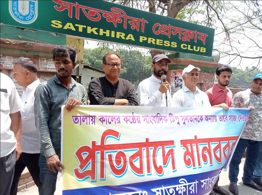 সাংবাদিক টিপুর কারাদন্ডের প্রতিবাদে মানববন্ধন