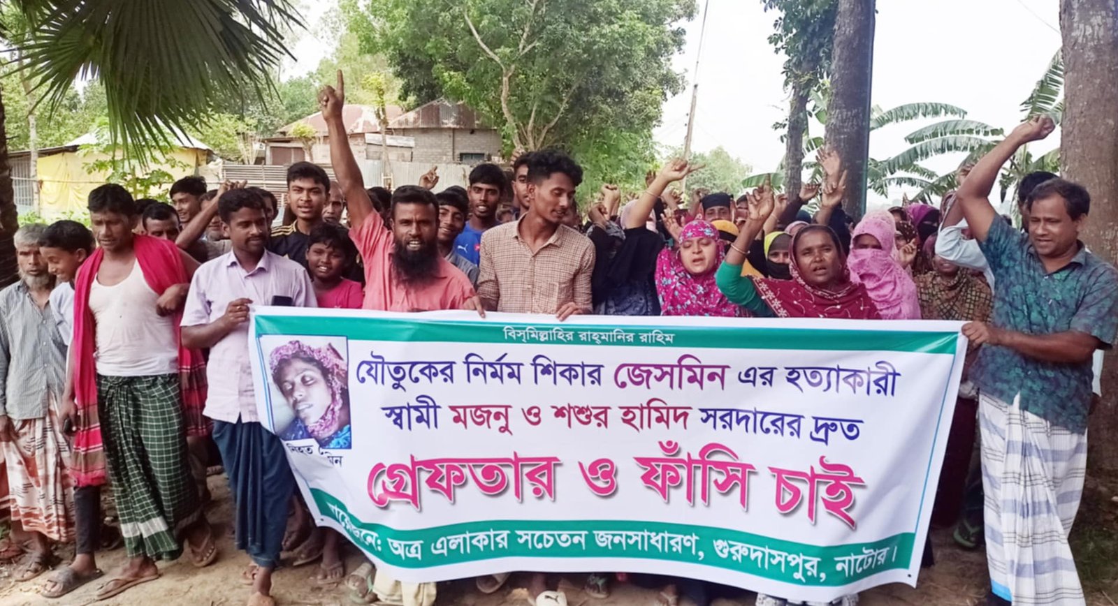 নাটোরে গৃহবধূর রহস্যজনক মৃত্যুতে স্বামী ও শ্বশুরের ফাঁসির দাবি