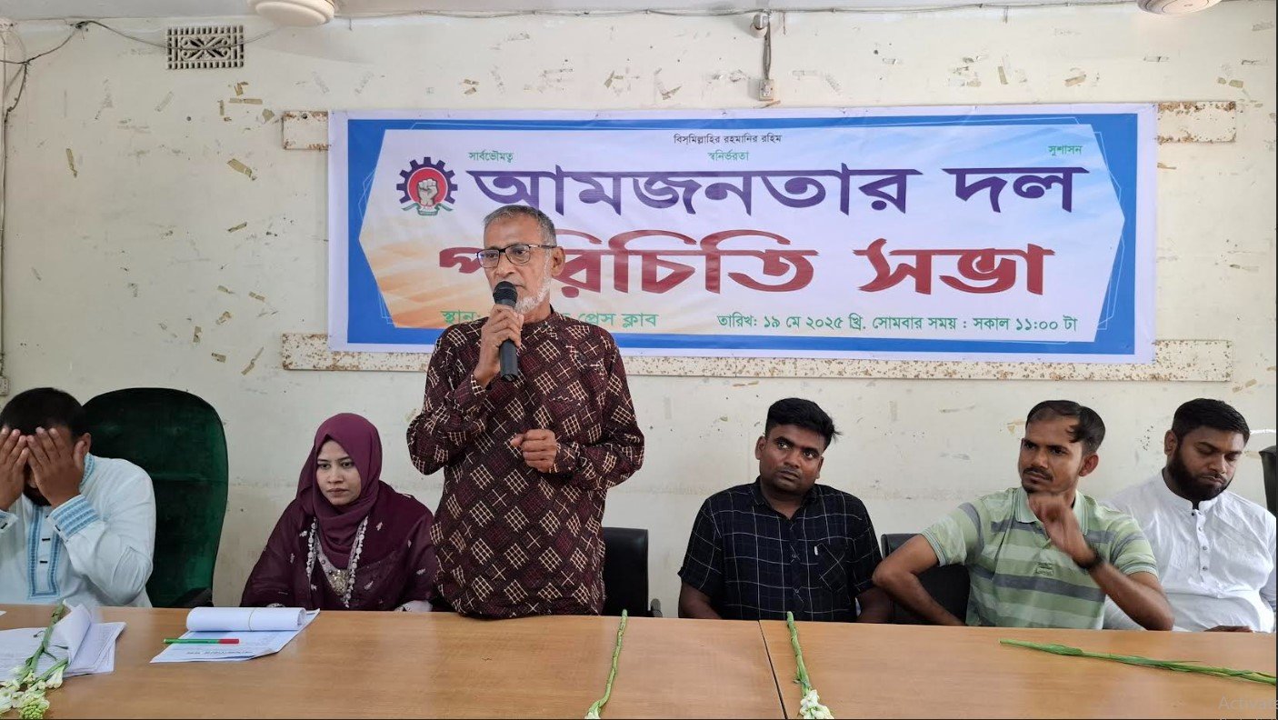 ঝিনাইদহে আম জনতার দলের আহ্বায়ক কমিটির আত্মপ্রকাশ