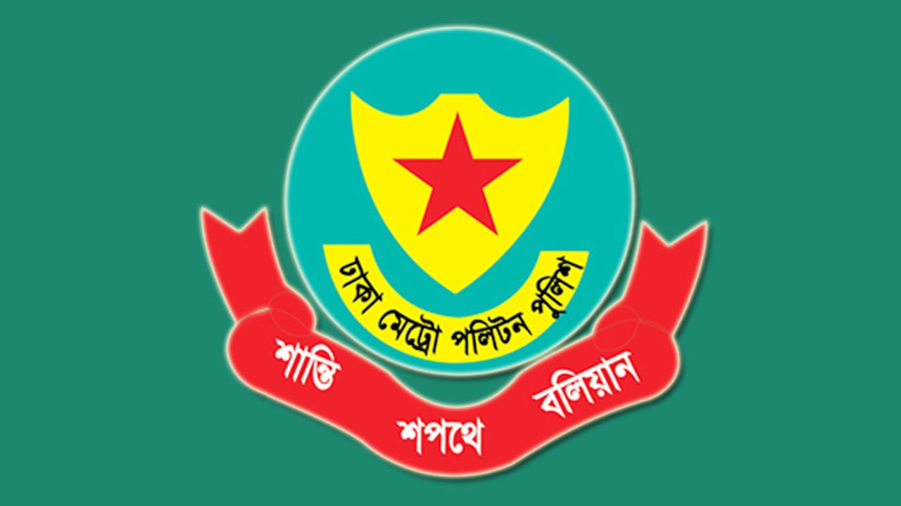 আইন নিজের হাতে তুলে নেওয়া যাবে না, সাবধান করল ডিএমপি