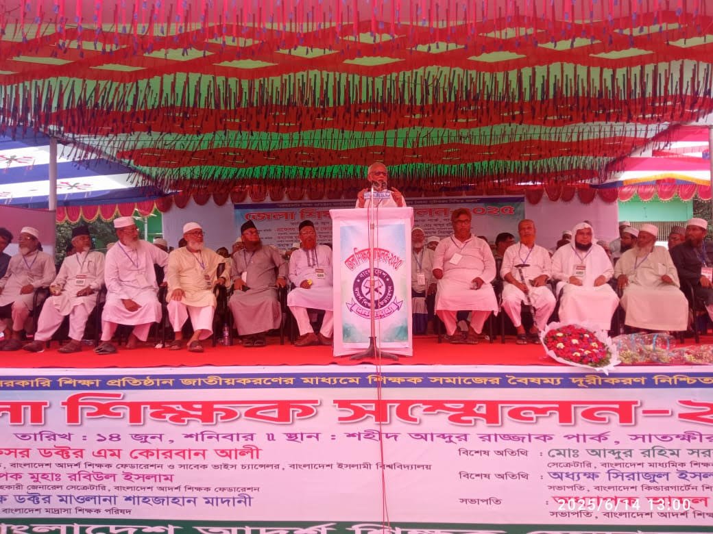 সাতক্ষীরায় বাংলাদেশ আদর্শ শিক্ষক ফেডারেশন’র শিক্ষক প্রতিনিধি সম্মেলন