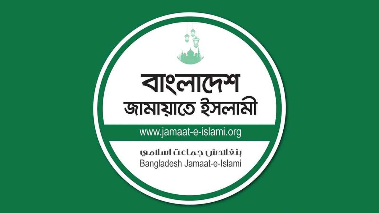 সংবিধান পঞ্চম সংশোধনীর সঙ্গে সংস্কার কমিশনের প্রস্তাবে একমত জামায়াত
