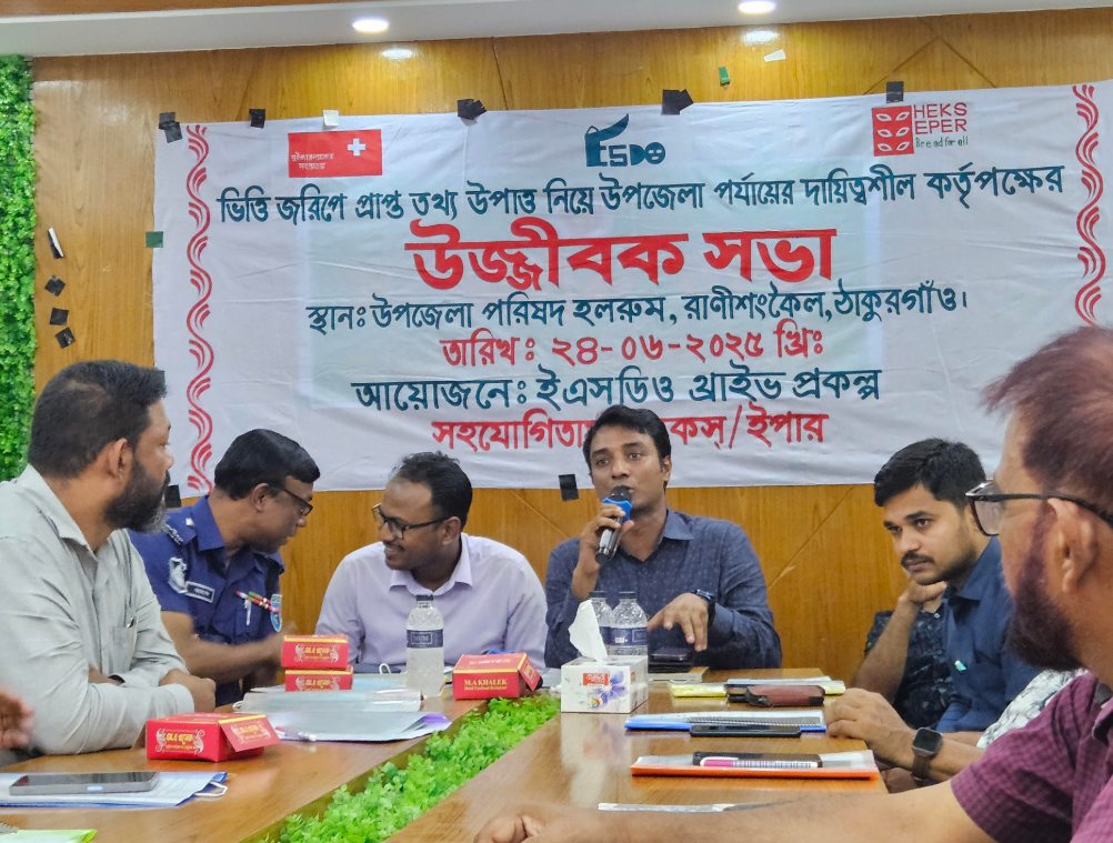 রাণীশংকৈলে ক্ষুদ্র নৃ-গোষ্ঠী, দলিত ও প্রান্তিক জনগোষ্ঠীর জীবনমান উন্নয়নে উজ্জীবক সভা