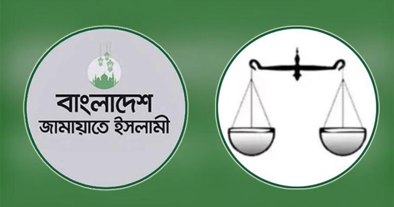 দাঁড়িপাল্লা প্রতীক ফিরে পেল জামায়াত