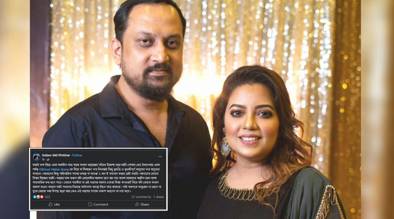 কনার বিচ্ছেদ পোস্ট ঘিরে ধোঁয়াশা, স্বামী গহিন বললেন ‘বিচ্ছেদ হয়নি’