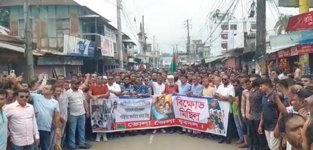 তারেক জিয়াকে কটাক্ষ ও সারাদেশে আইন শৃঙ্খলার অবনতির প্রতিবাদে ভোলায় যুবদলের বিক্ষোভ মিছিল