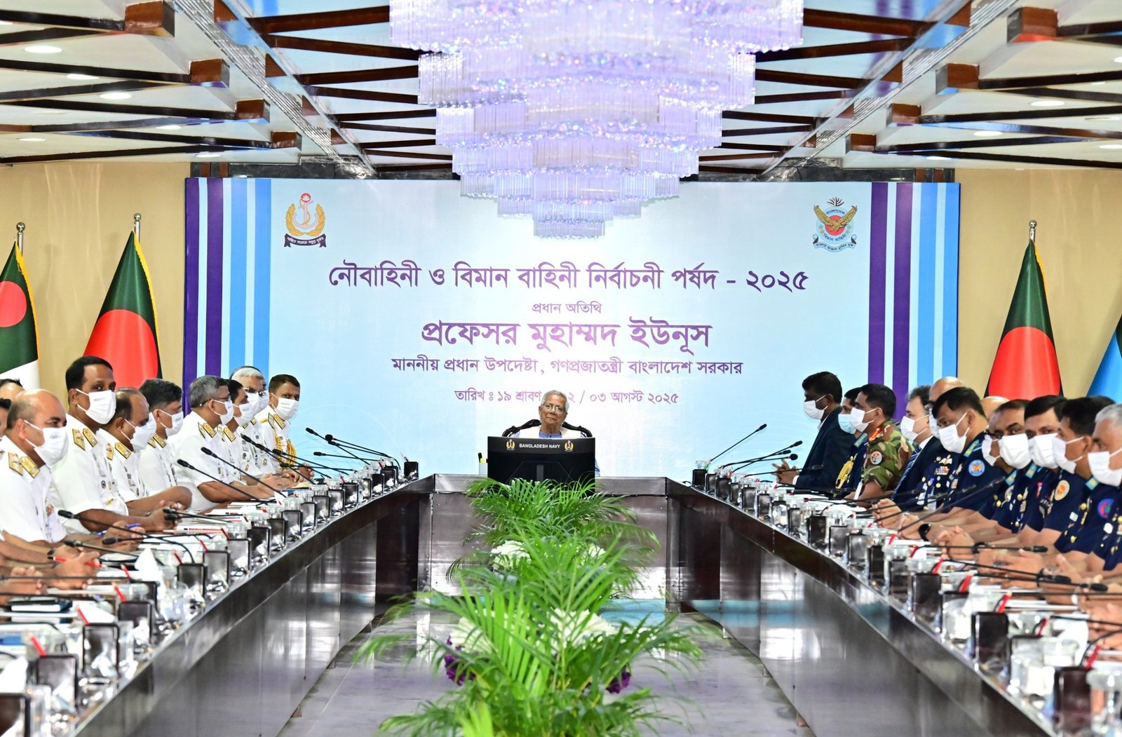নৌবাহিনী ও বিমানবাহিনীর নির্বাচনী পর্ষদ ২০২৫-এর উদ্বোধন করলেন প্রধান উপদেষ্টা ড. মুহাম্মদ ইউনূস