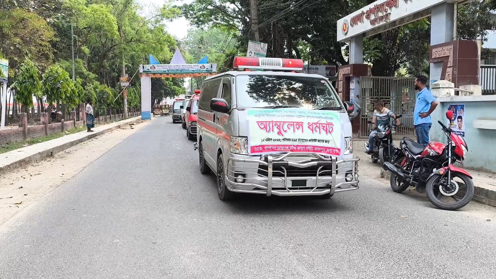 জামালপুরে অ্যাম্বুলেন্স ধর্মঘট