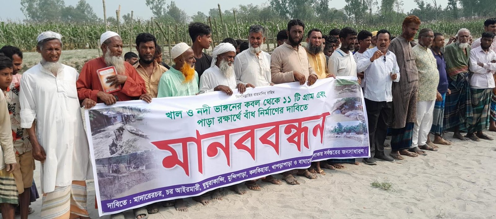 বকশীগঞ্জে খাল ও নদী ভাঙন রোধে বাঁধ নির্মাণের দাবিতে ১১ গ্রামের মানুষের মানববন্ধন!