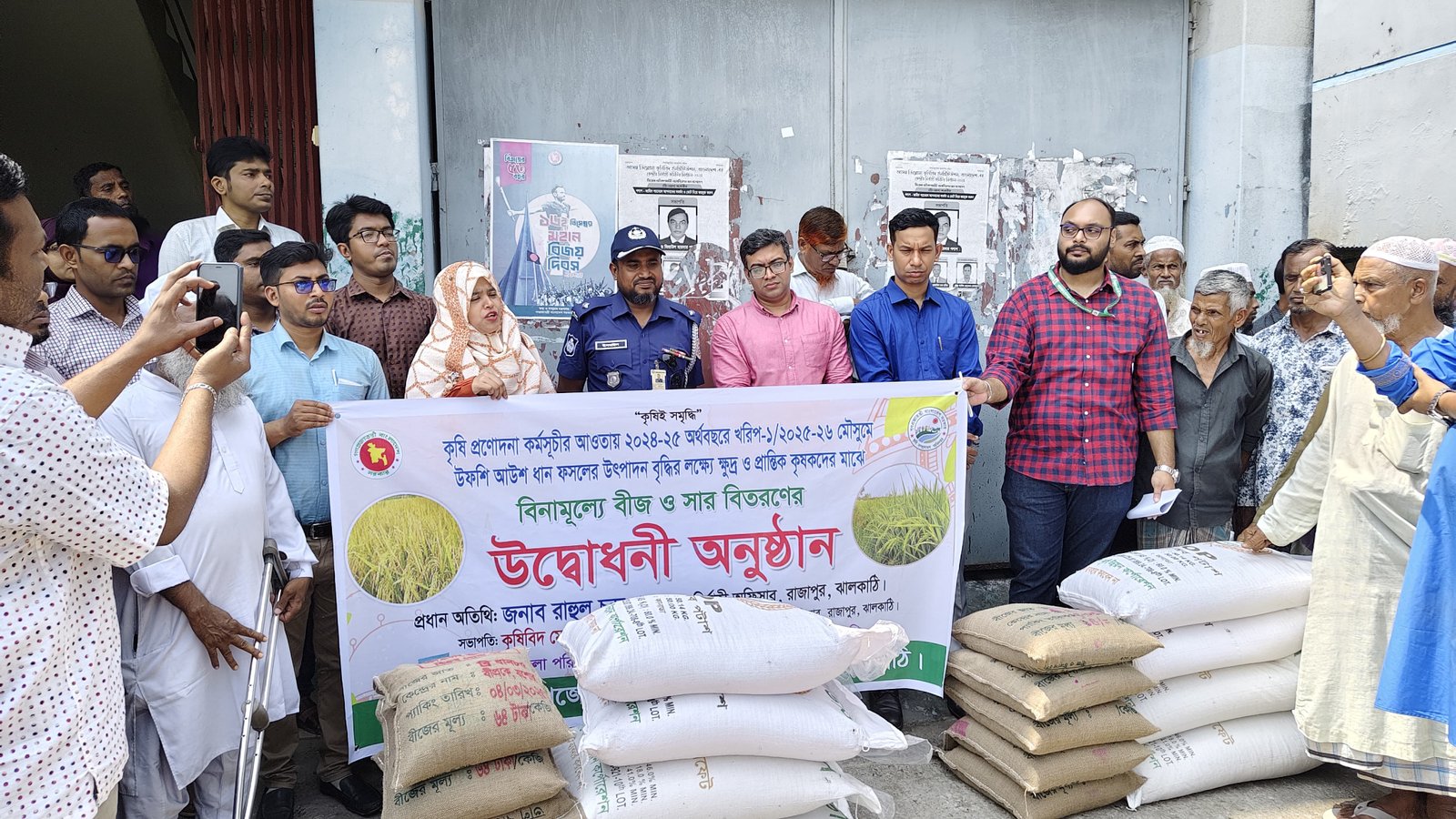 উফশি আউশ চাষে ১হাজার ৯৫০জন কৃষকের মাঝে বিনামূল্যে বীজ ও সার বিতরণ উদ্বোধন