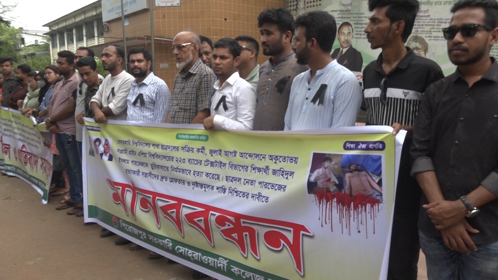 পারভেজ হত্যার ঘটনায় দোষীদের গ্রেপ্তার ও শাস্তির দাবিতে মানববন্ধন
