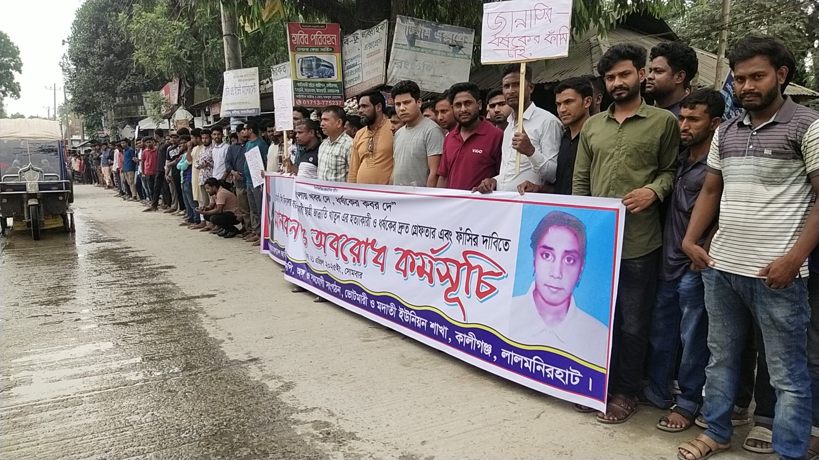 জান্নাতির খুনীদের দ্রুত গ্রেফতার ও ফাঁসির দাবিতে মহাসড়ক অবরোধ-বিক্ষোভ