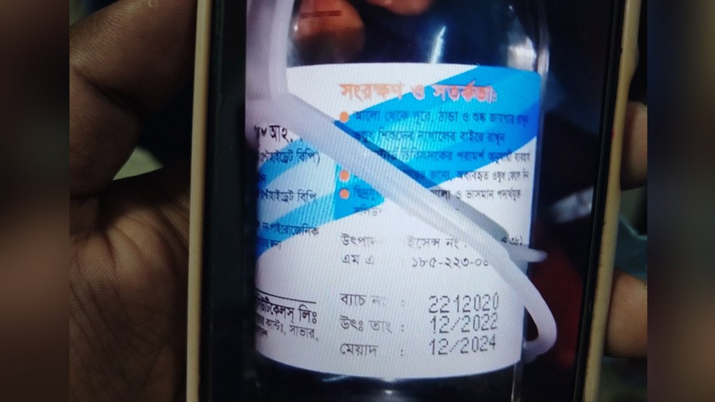 সরকারি হাসপাতালে রোগীকে মেয়াদোত্তীর্ণ স্যালাইন পুশের অভিযোগ