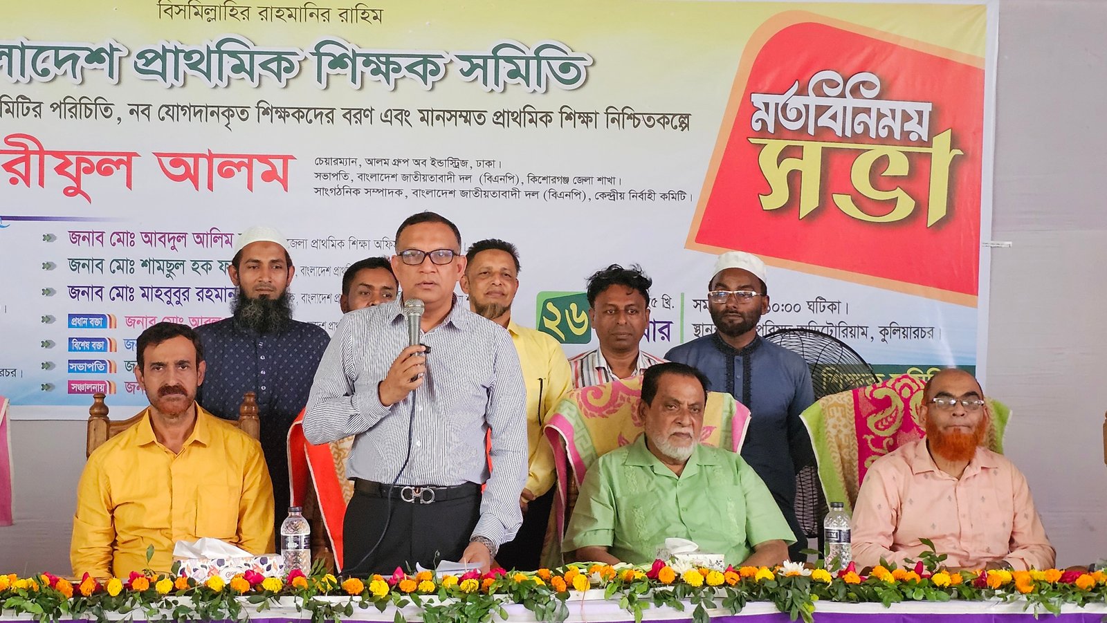 প্রাথমিক শিক্ষক সমিতি কুলিয়ারচর শাখার মত বিনিময় সভা অনুষ্ঠিত