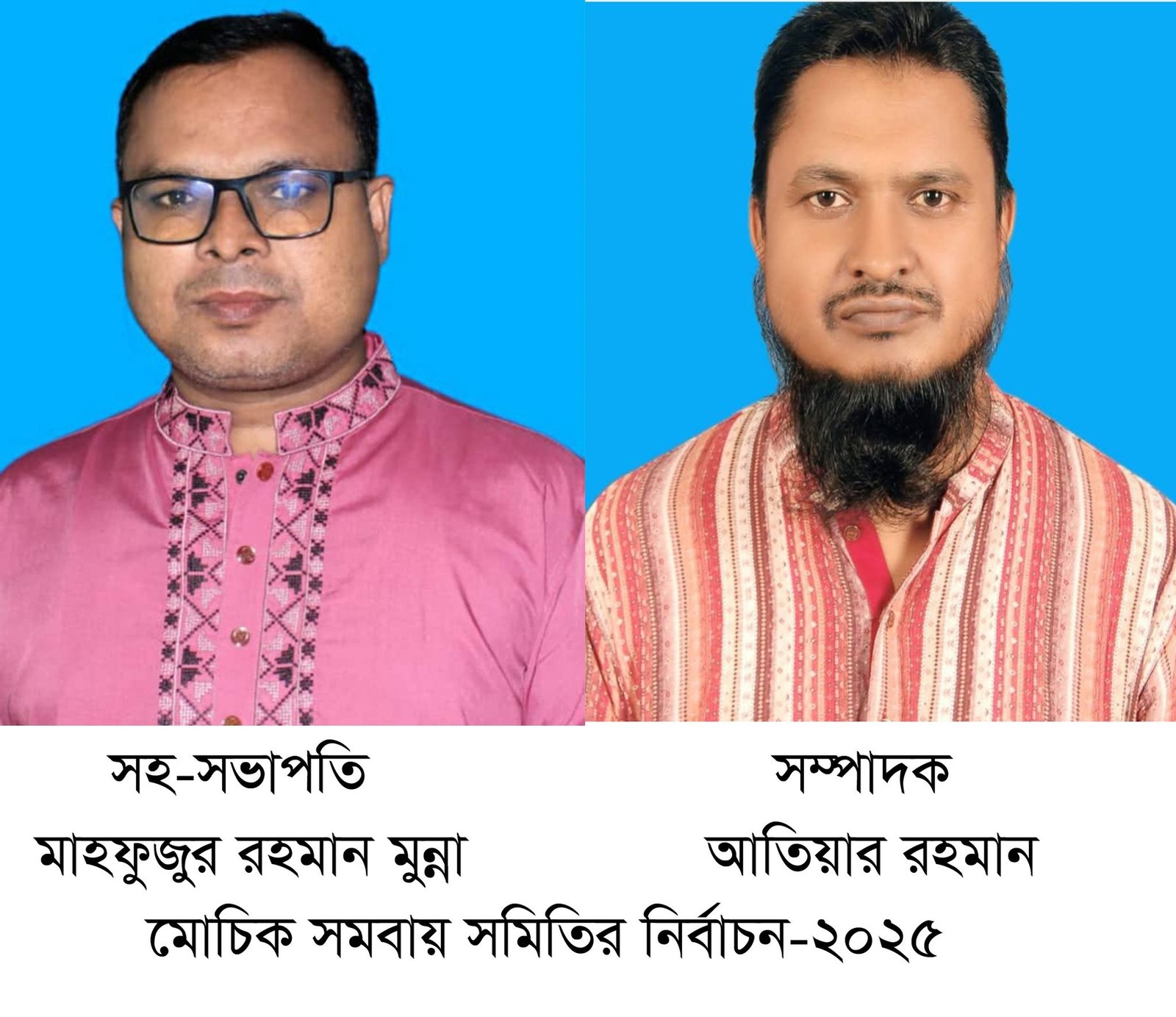 মোচিক সমবায় সমিতির নির্বাচন-২০২৫ সম্পন্ন