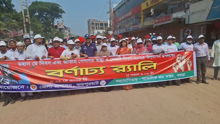 জয়পুরহাটে মহান মে দিবস পালন