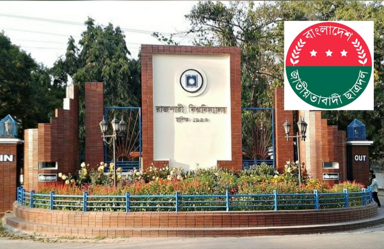 রাবি ছাত্রদলের ৩ মাসের কমিটি চলছে ৪ বছরের বেশি, অধিকাংশের নেই নিয়মিত ছাত্রত্ব