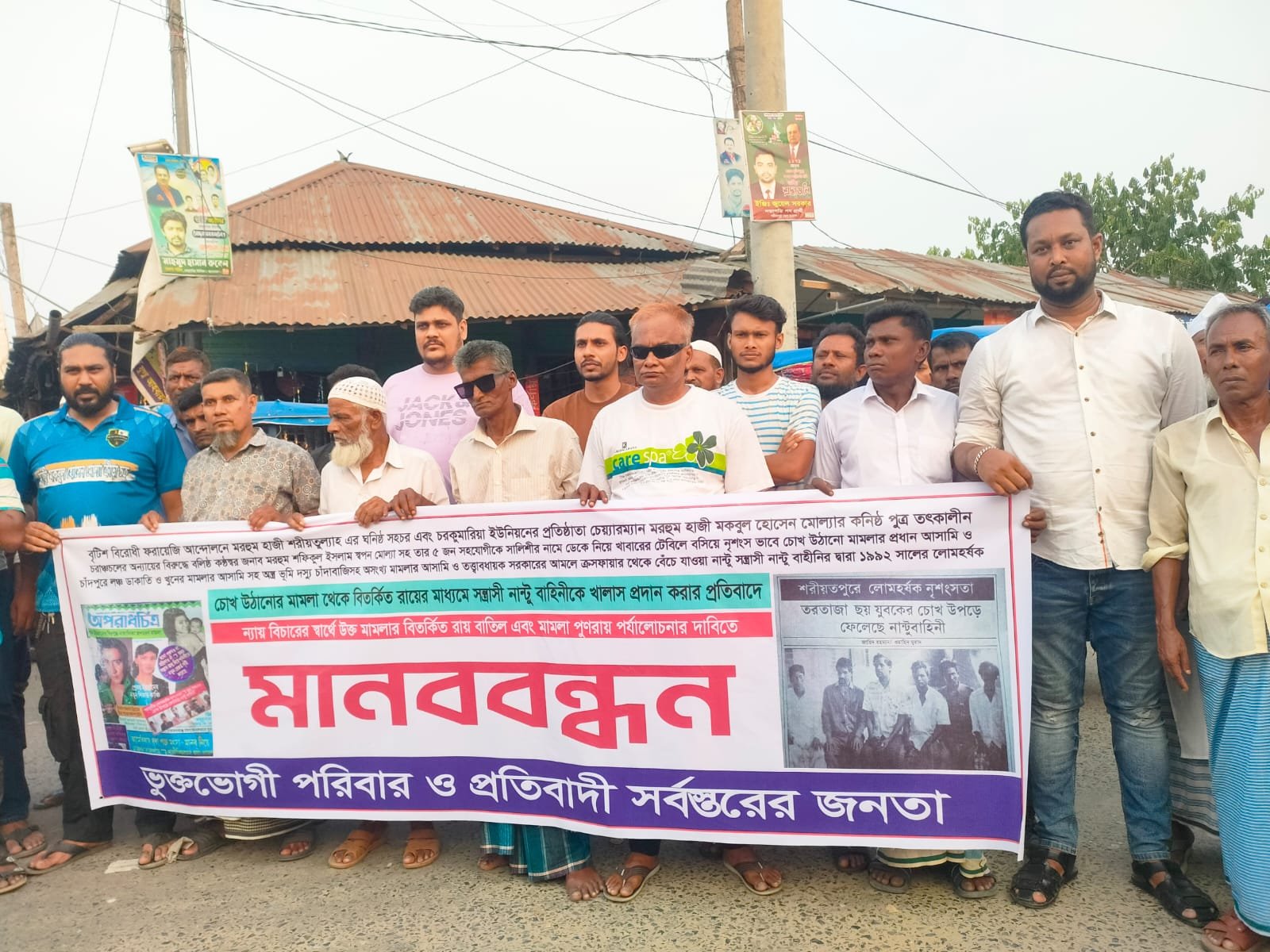 বহুল আলোচিত চোখ উপড়ে ফেলা মামলায় সব আসামির অব্যাহতি, বিক্ষোভ ও মানববন্ধন