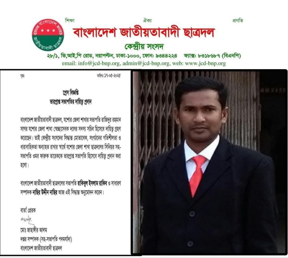 যশোর জেলা ছাত্রদলের ভারপ্রাপ্ত সভাপতি হলেন ওমর ফারুক তারেক