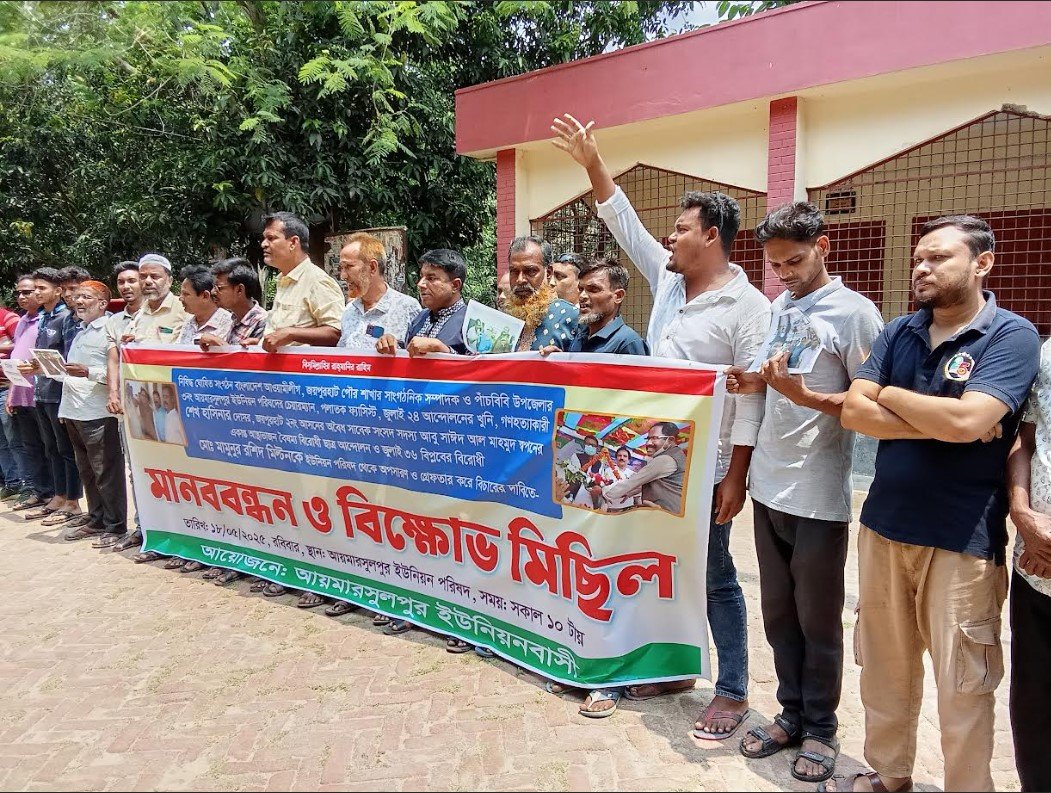 নিষিদ্ধ আওয়ামীলীগের পদ থাকায় চেয়ারম্যানের পদত্যাগের দাবি