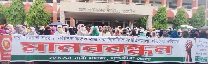 যৌনকর্মীদের স্বীকৃতি দেয়ার প্রস্তাব বাতিলের দাবীতে সাতক্ষীরায় মানববন্ধন