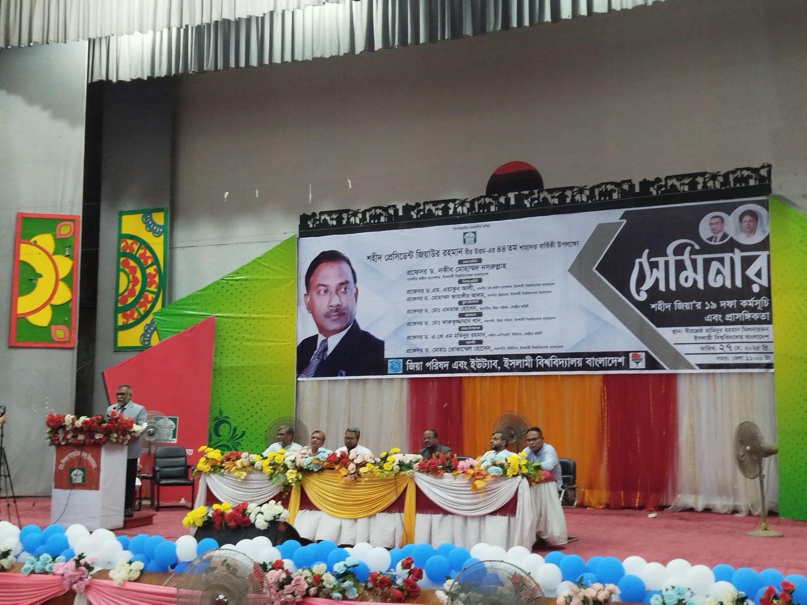 ইবিতে শহীদ জিয়ার ১৯ দফার প্রাসঙ্গিকতা শীর্ষক সেমিনার