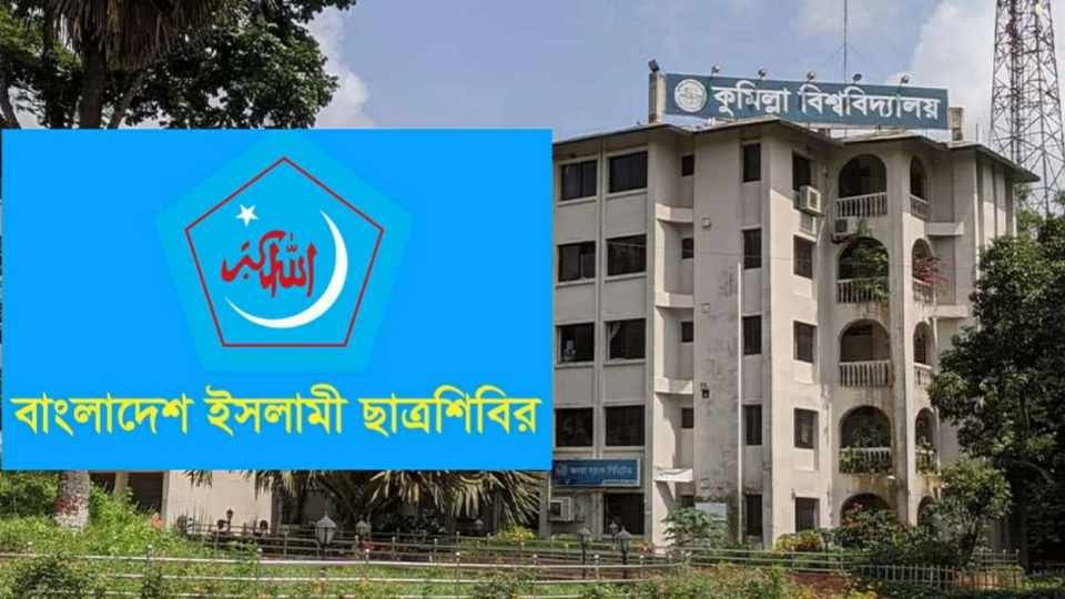 ঈদ আনন্দ ভাগাভাগি করতে ঈদের দিন মধ্যাহ্নভোজের আয়োজন করছে কুবি ছাত্রশিবির