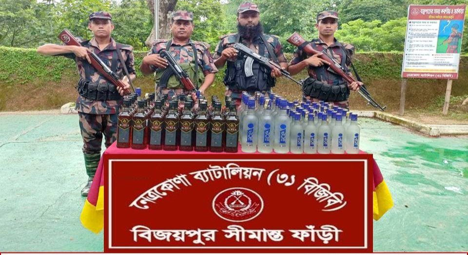 নেত্রকোণায় ১১০ বোতল ভারতীয় মদ জব্দ