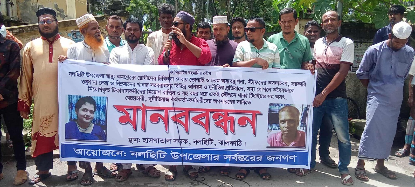 নলছিটি উপজেলা স্বাস্থ্য কমপ্লেক্সে অনিয়ম ও বিশৃঙ্খলার বিরুদ্ধে মানববন্ধন