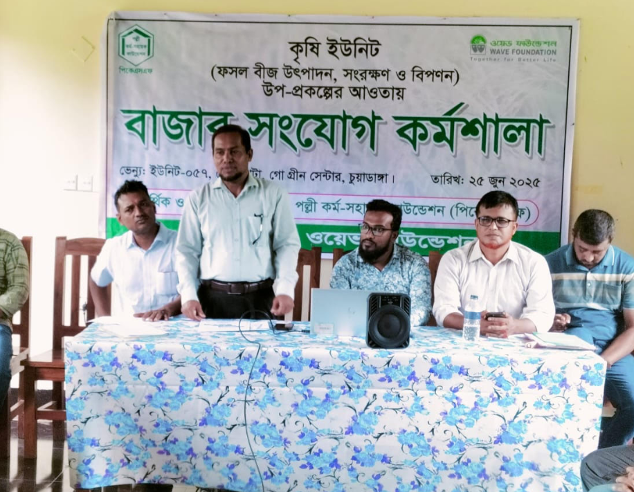 চুয়াডাঙ্গায় বাজার সংযোগ শীর্ষক কর্মশালা অনুষ্ঠিত