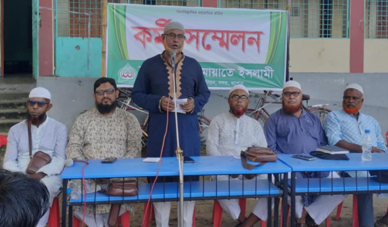 যশোরে রামনগর ইউনিয়ন জামায়াতে ইসলামীর কর্মী সম্মেলন অনুষ্ঠিত