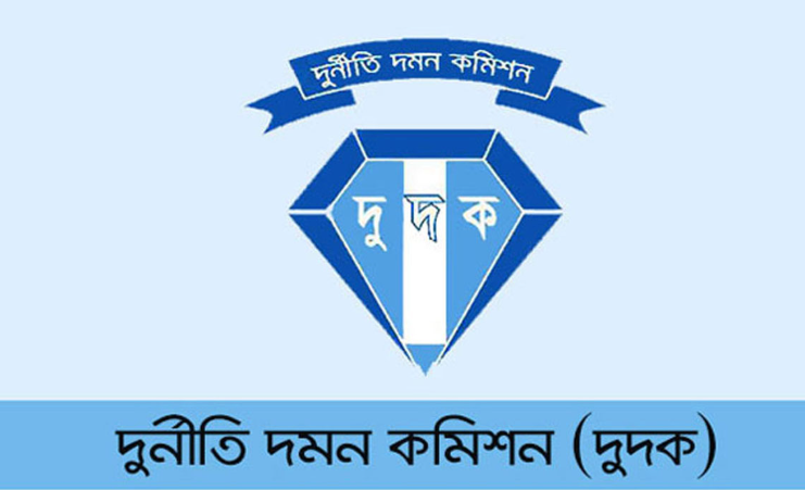 ৫ দিনে ৫০ কোটি টাকা আত্মসাতের অভিযোগে ২৬ জনের বিরুদ্ধে দুদকের মামলা