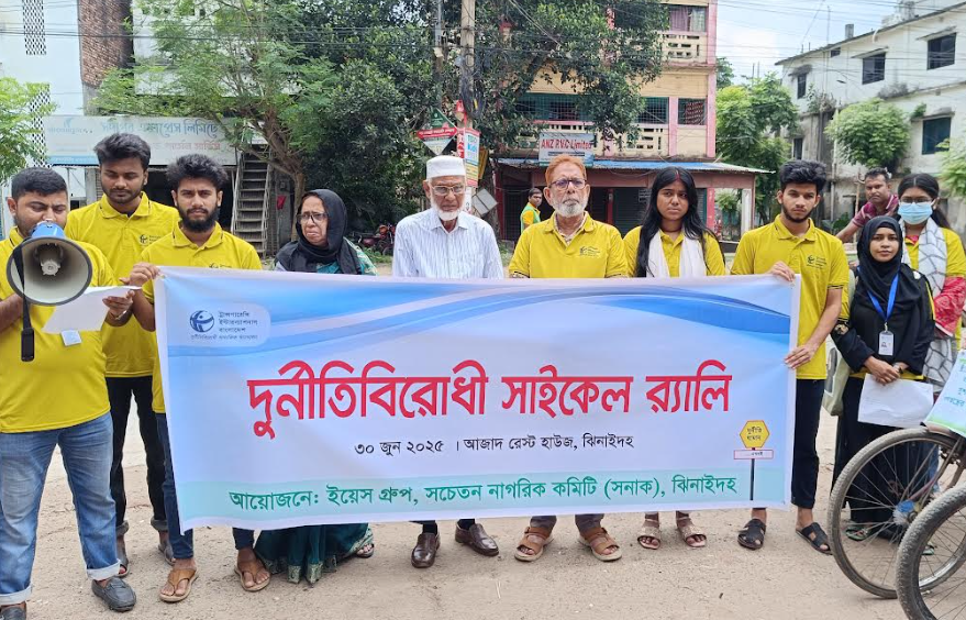 ঝিনাইদহে দুর্নীতি বিরোধী বাইসাইকেল র‌্যালী