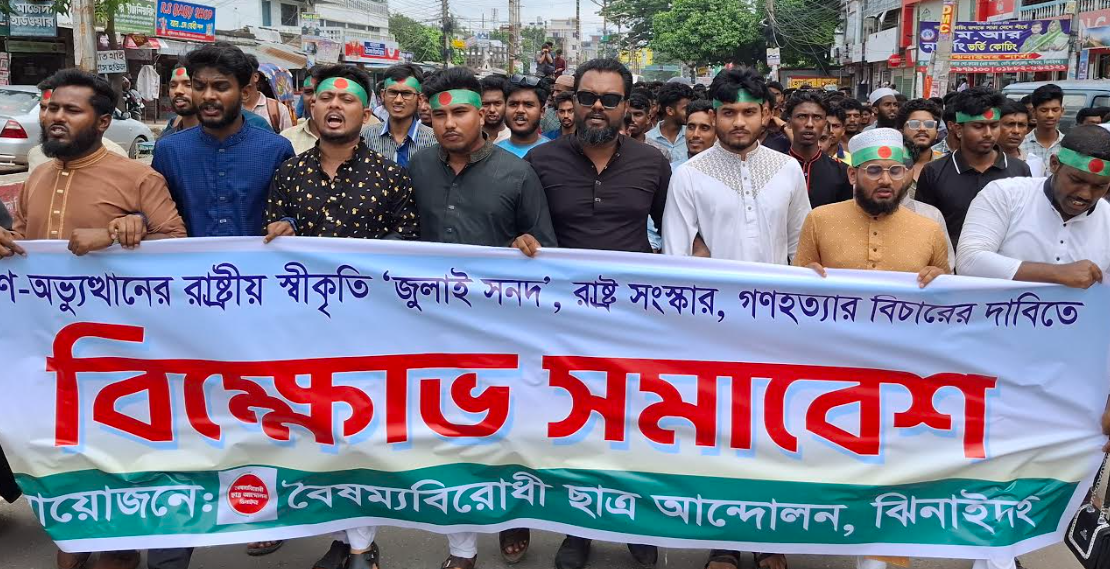 জুলাই সনদের দাবিতে ঝিনাইদহে শিক্ষার্থীদের বিক্ষোভ
