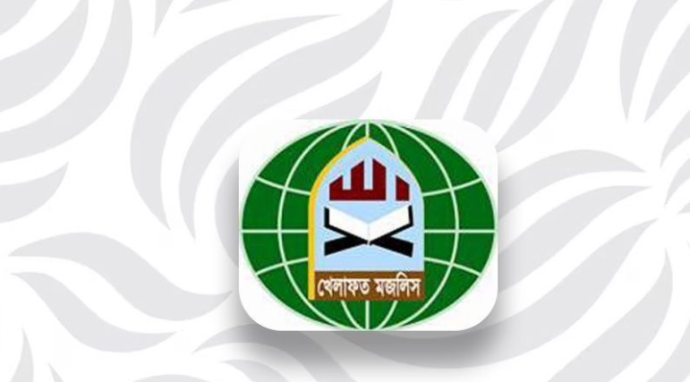 জুলাই গণঅভ্যুত্থানের প্রথম বার্ষিকী উপলক্ষে খেলাফত মজলিসের ৩৬ দিনব্যাপী কর্মসূচি ঘোষণা