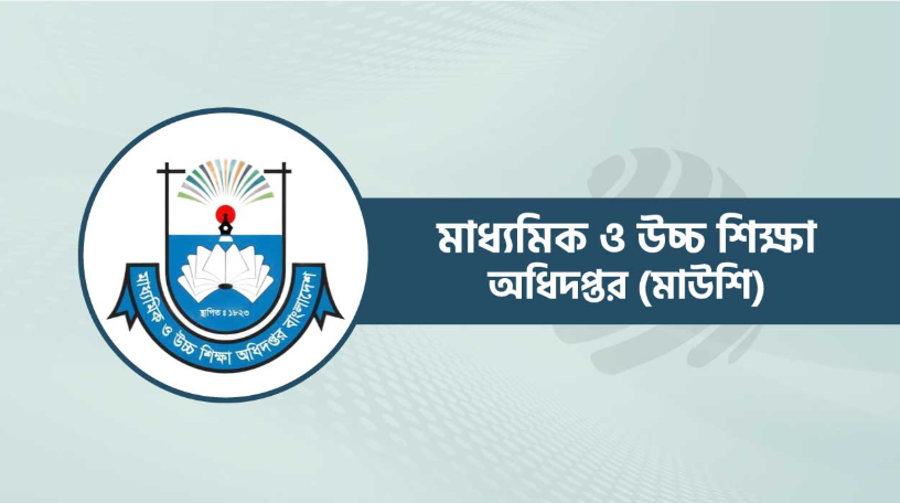 মাদকবিরোধী সচেতনতায় শিক্ষাপ্রতিষ্ঠানে সক্রিয় হচ্ছে কমিটি: নির্দেশনা মাউশির