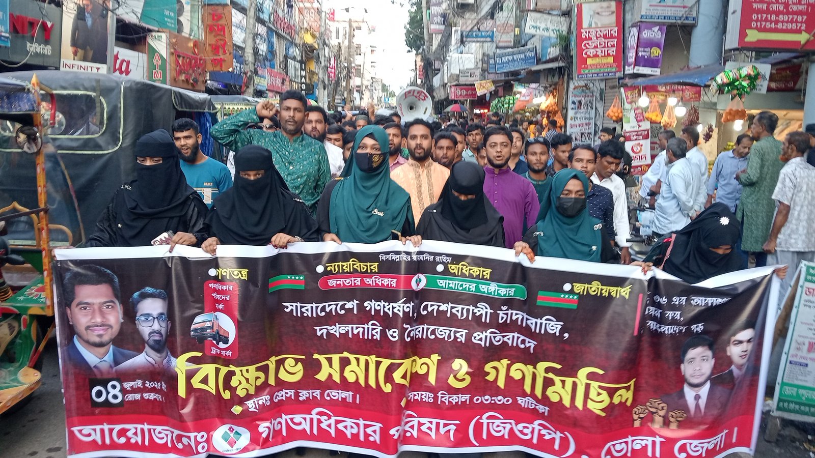 গণধর্ষণ, চাঁদাবাজি, দখলদারি ও নৈরাজ্যের প্রতিবাদে ভোলায় বিক্ষোভ ও গণমিছিল