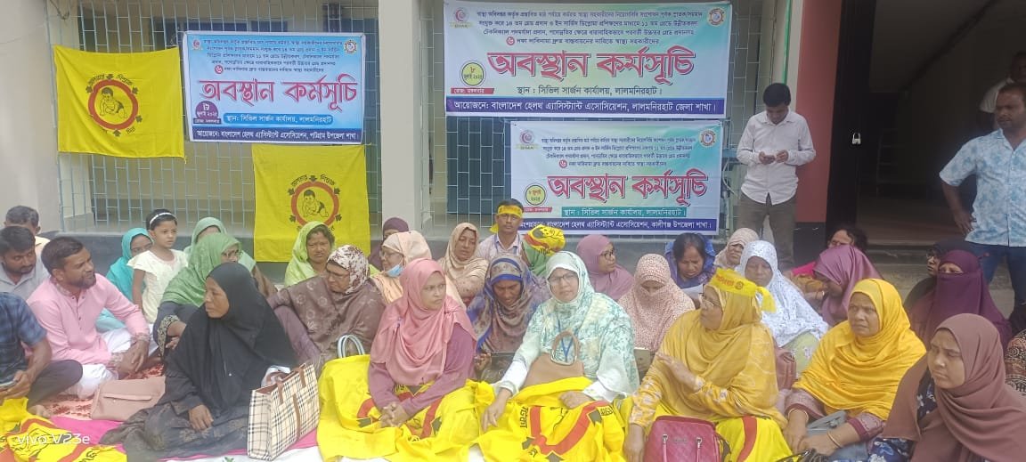 লালমনিরহাটে ৬ দফা দাবিতে স্বাস্থ্য সহকারীদের ‘অবস্থান কর্মসূচি’