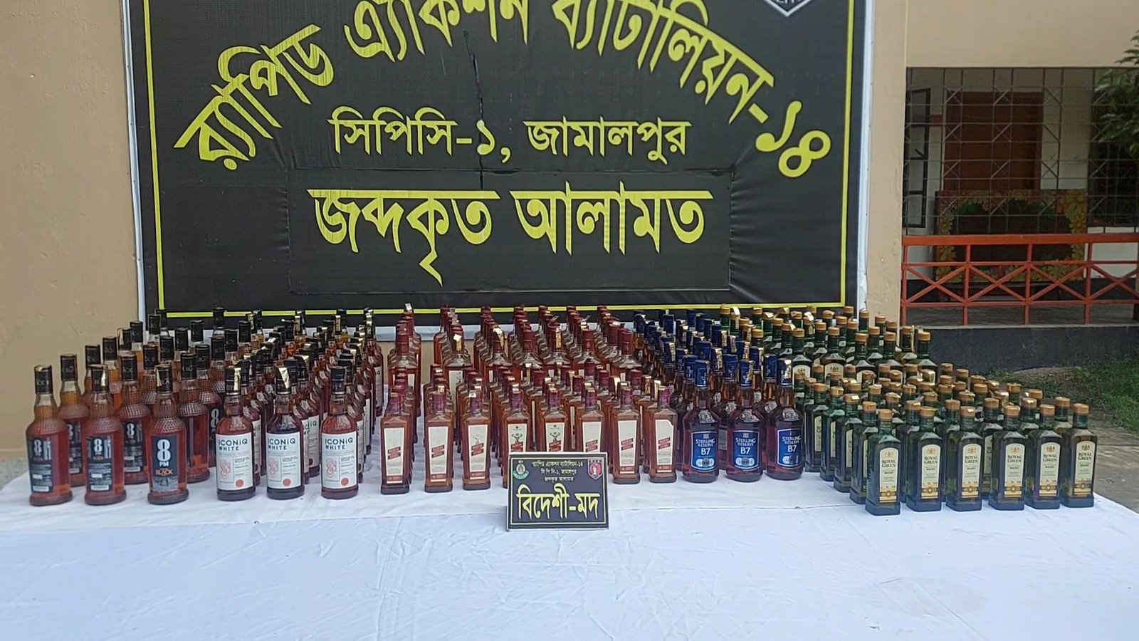র‍্যাবের অভিযানে ২৬০ বোতল ভারতীয় বিদেশি মদসহ পিকআপ ভ্যান জব্দ