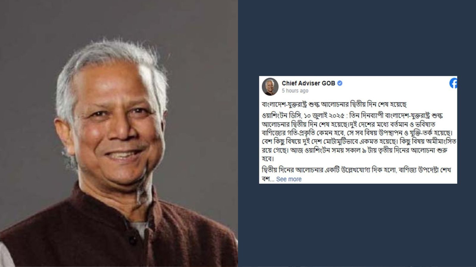 শুল্ক ইস্যুতে কিছু বিষয়ে একমত হয়েছে বাংলাদেশ-যুক্তরাষ্ট্র: ড. ইউনূস