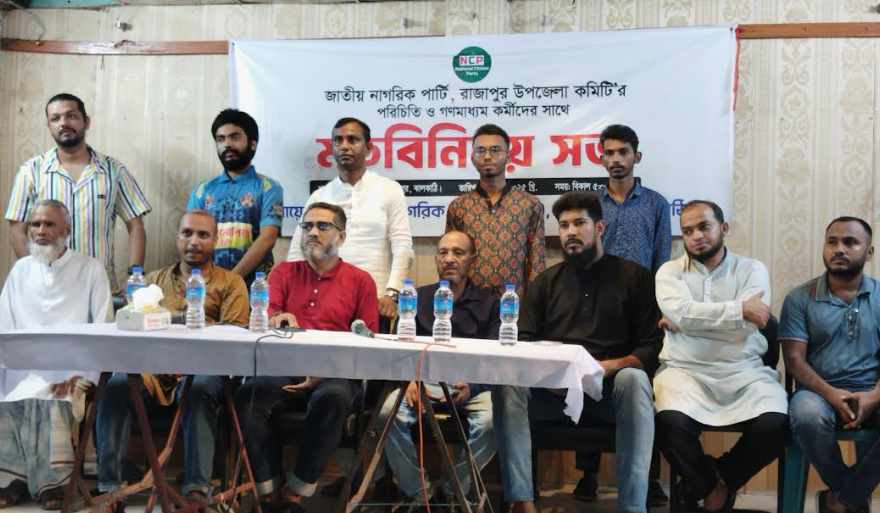 রাজাপুরে এনসিপি’র উপজেলা কমিটির পরিচিতি ও গণমাধ্যম কর্মীদের সাথে মতবিনিময়