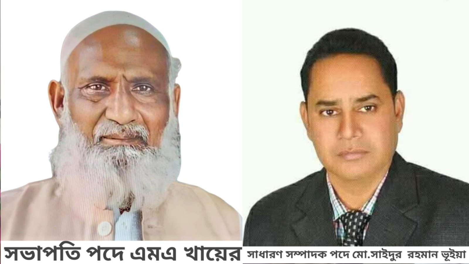নতুন নেতৃত্বে কলমাকান্দা বিএনপি, সভাপতি খায়ের, সম্পাদক সাইদুর