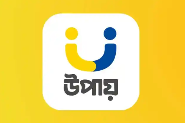 উপায় (ইউসিবি ফিনটেক কোম্পানি লিমিটেড) এ ‘টেরিটরি অফিসার (টিও)/টেরিটরি ম্যানেজার (টিএম)’ পদে নিয়োগ