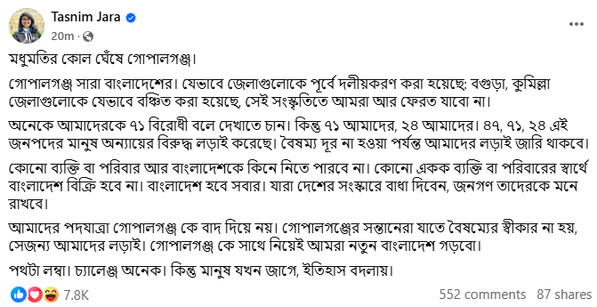 ‘গোপালগঞ্জ সারা বাংলাদেশের’ — এনসিপির তাসনিম জারা