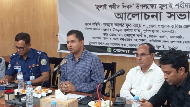 ঝালকাঠিতে জুলাই শহীদ দিবস পালন, শহীদদের স্মরণে আলোচনা সভা