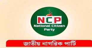 গোপালগঞ্জে হামলার প্রতিবাদে ঢাকার সব থানায় এনসিপির মানববন্ধন ও স্মারকলিপি কর্মসূচি