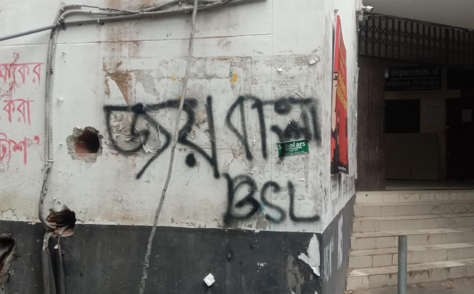 বেরোবির দেয়ালে 'জয় বাংলা' লেখা, তদন্ত কমিটি গঠন